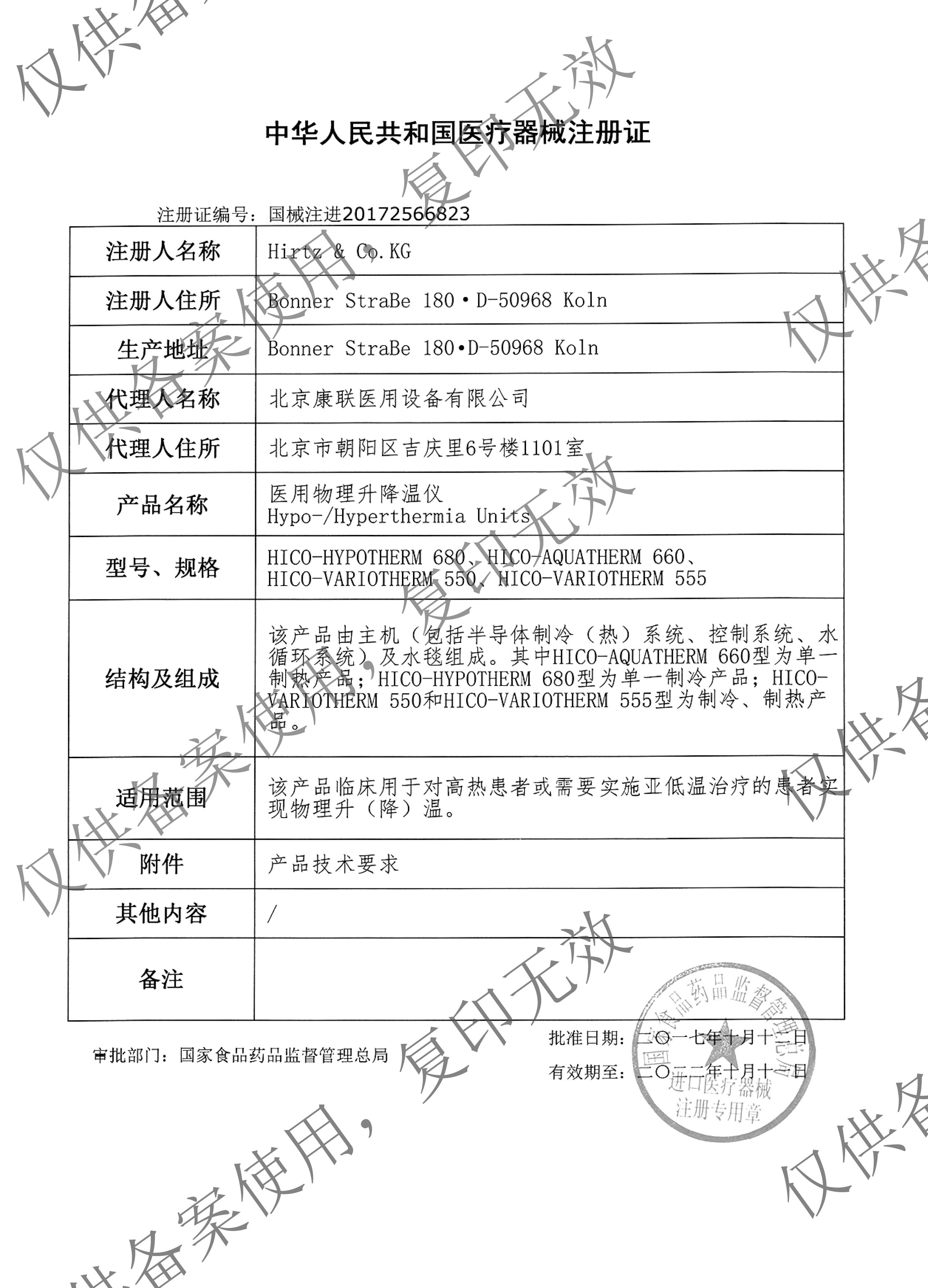 20210412050419695 豪克起落温毯注册证