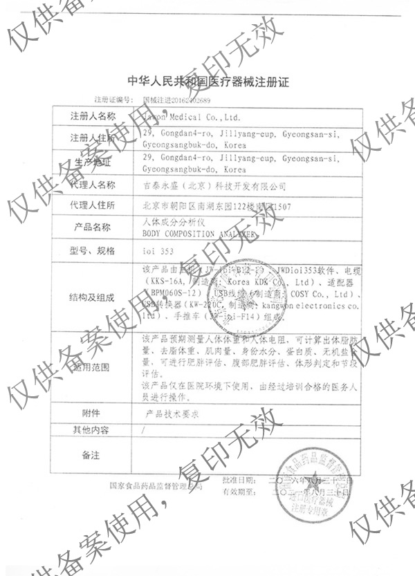20210608035101630 进口杰文人体成分分析仪
