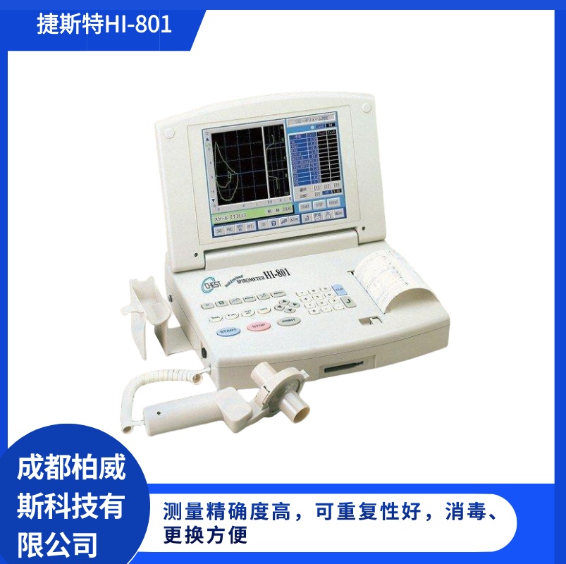 日本捷斯特 薄膜压差传感技术 进口折叠式肺职能仪 HI-801
