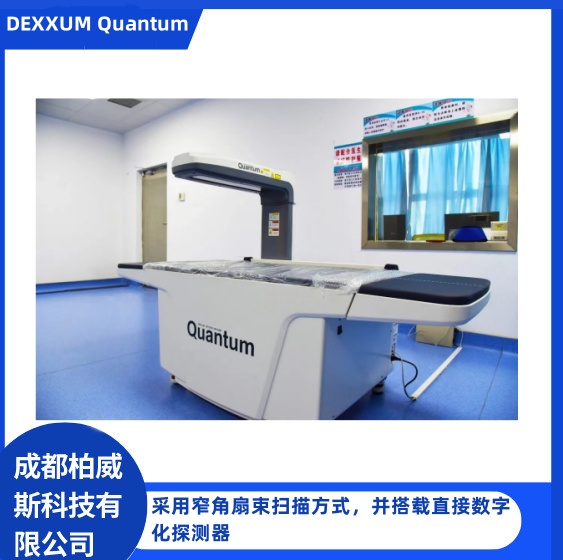 奥斯托DEXXUM Quantum 可折叠床面 双能X射线骨密度仪