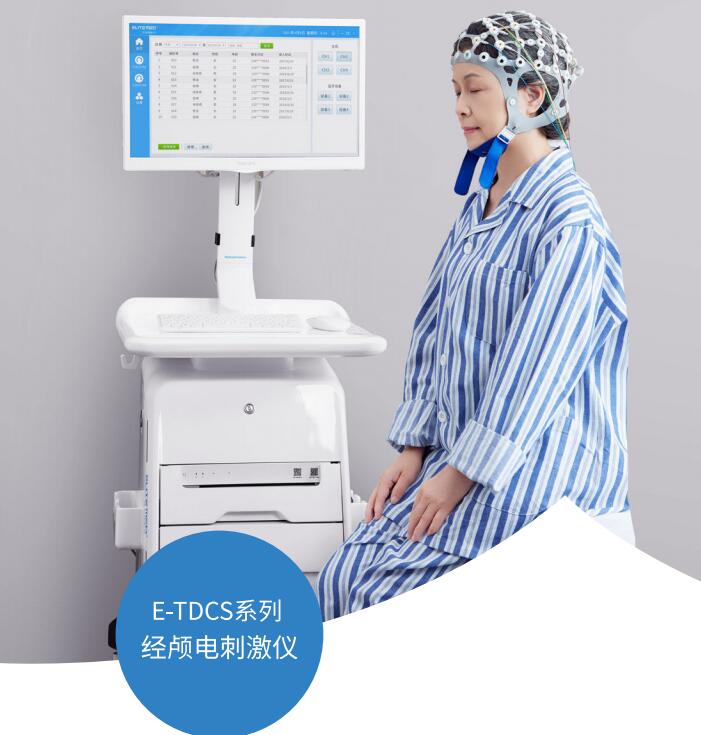 艾利特E-TDCS03推车式 / 八组通路经颅电刺激仪