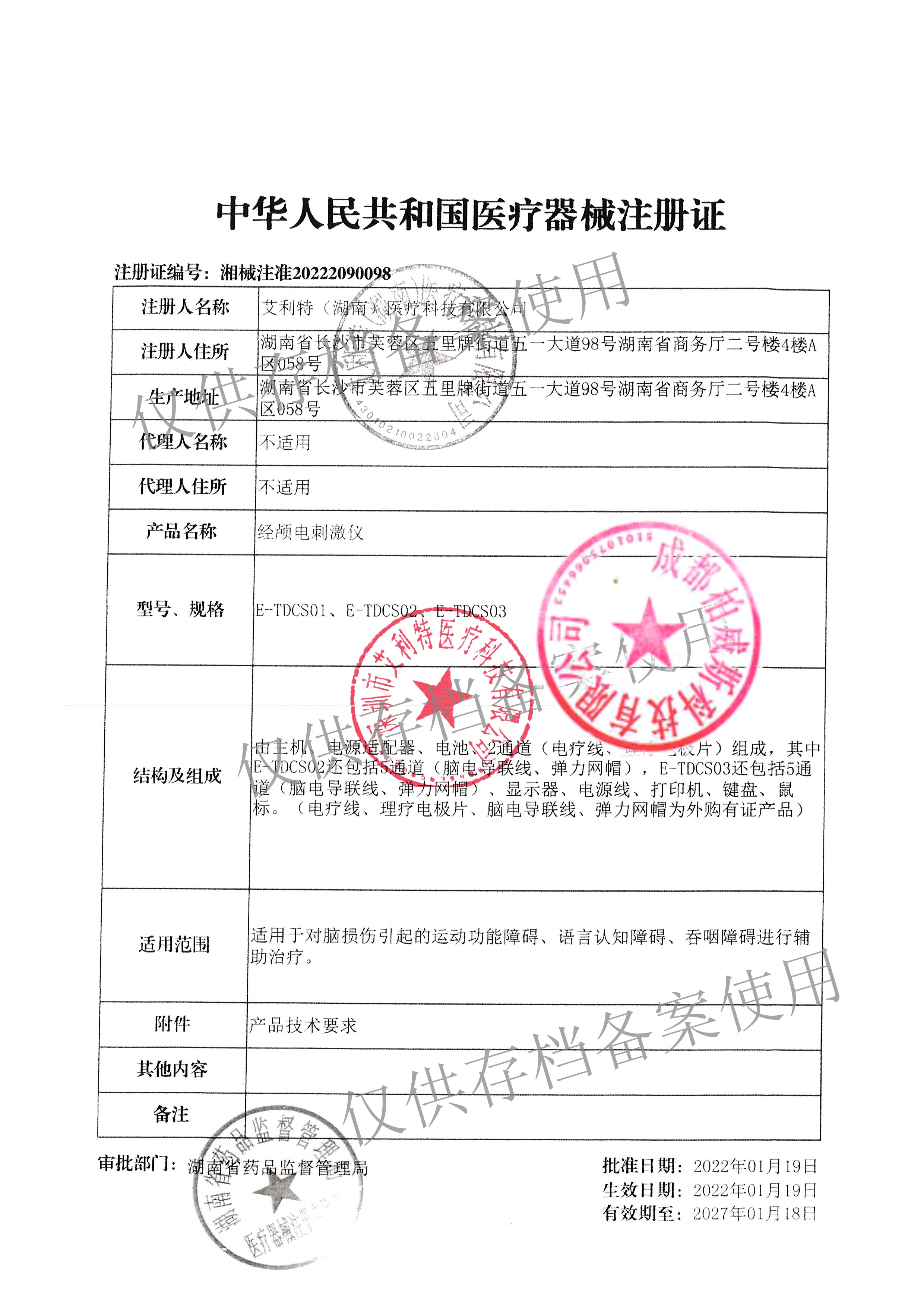 经颅电刺激仪艾利特 E-TDCS 系列