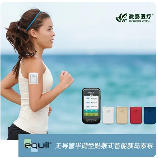 微泰贴敷式胰岛素泵系统